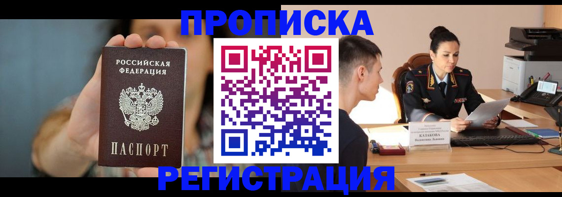 прописка регистрация в Нелидово