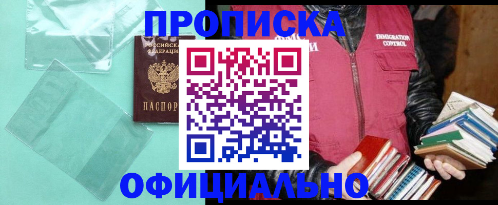 временная регистрация для школы в Нелидово
