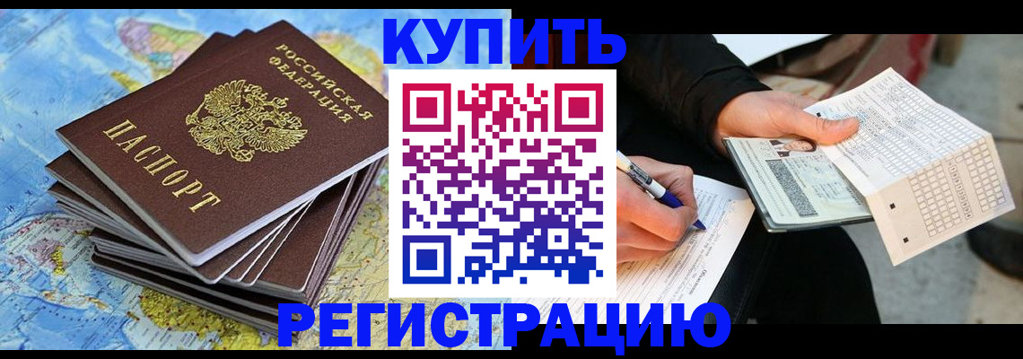прописка для работы в Нелидово